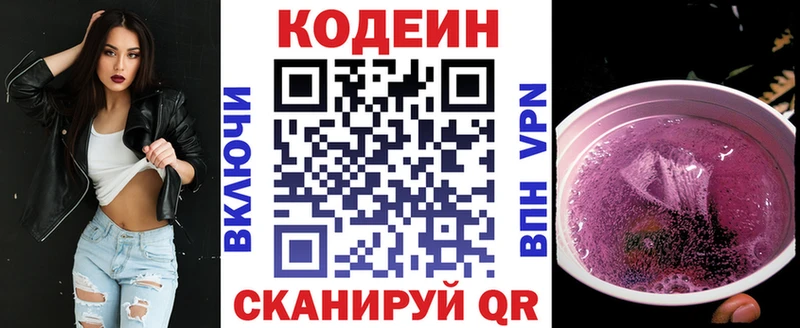 Кодеин Purple Drank  даркнет сайт  Кызыл 
